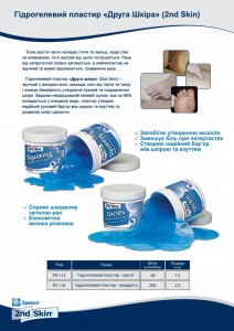 Гидрогелевый пластырь Skin-On-Skin комплект 2Toms